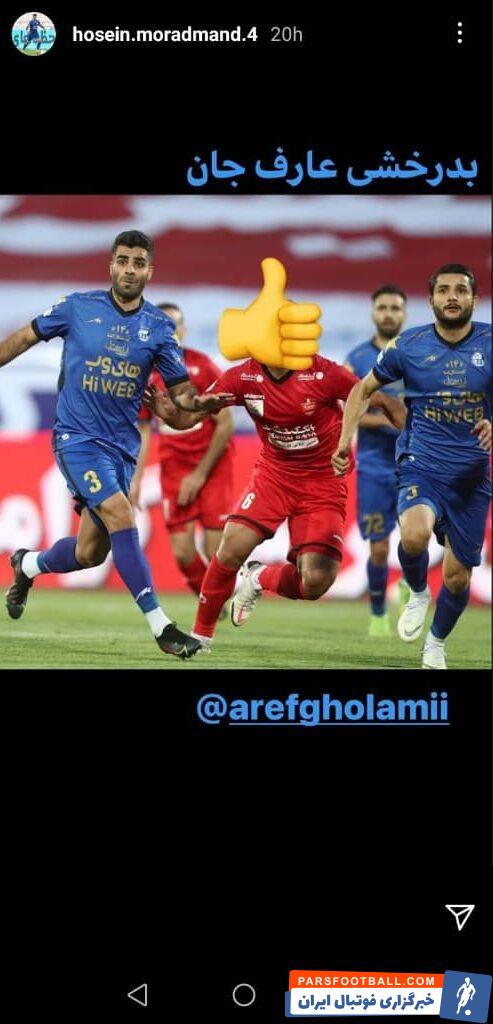 استوری جنجالی محمدحسین مرادمند