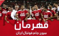 دیدار سوپرجام بین پرسپولیس و تراکتور