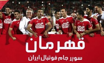 دیدار سوپرجام بین پرسپولیس و تراکتور
