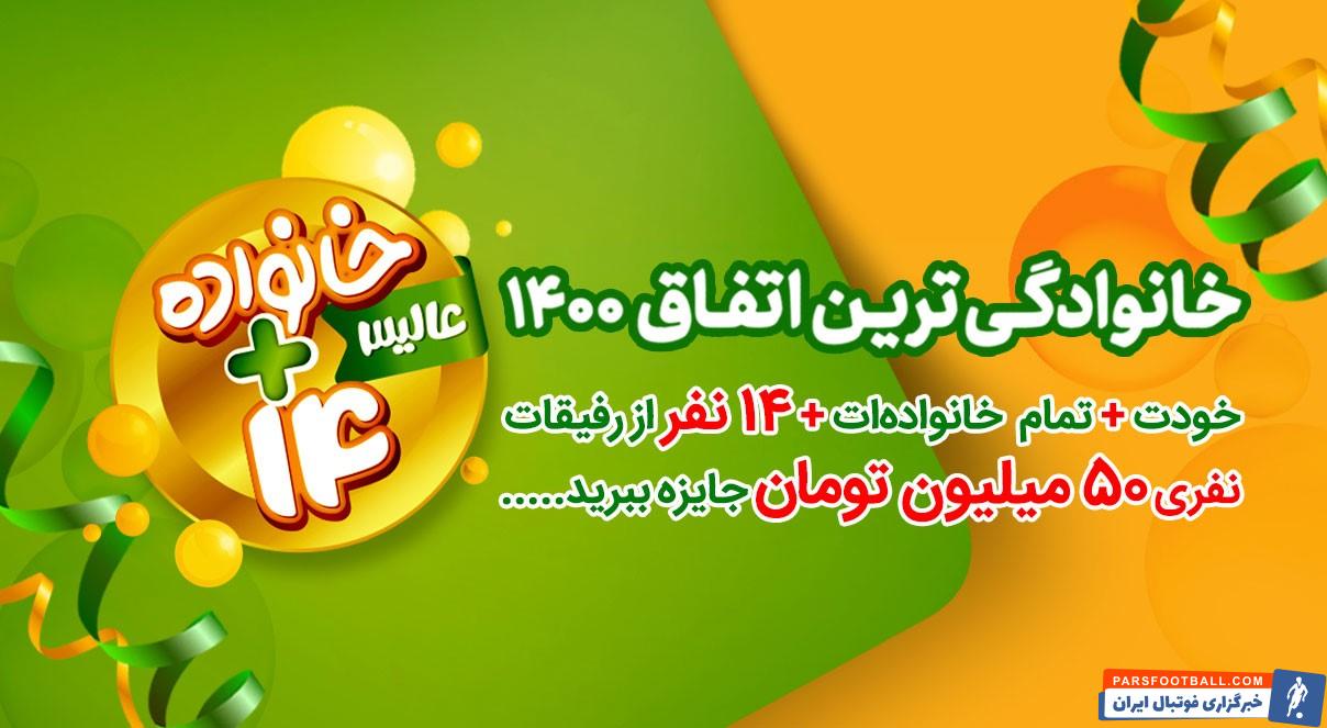 هدیه حیرتآور همراهی عالیس؛ خانواده+14