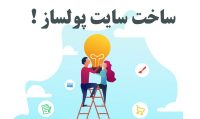 ثروتمند شدن به سبک رونالدو با کیت وردپرس