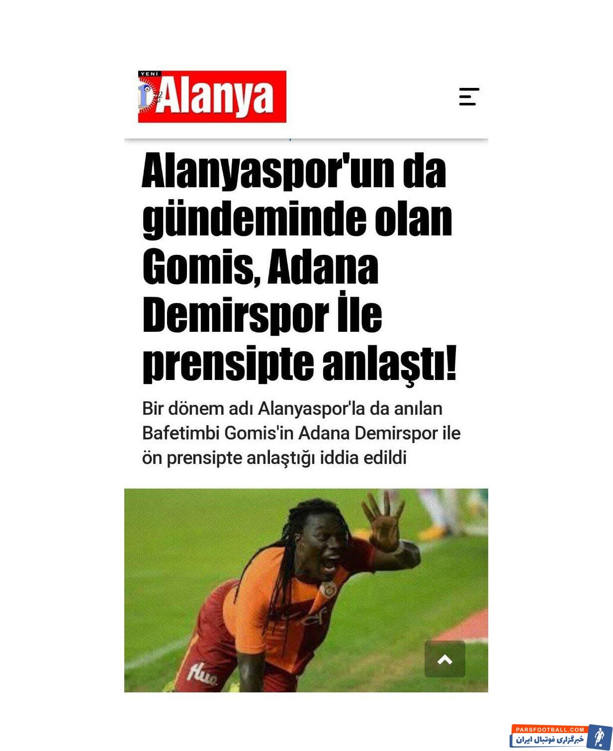 رسانه ترکیه ای از پیشرفت مذاکرات میان بافتیمبی گومیس مهاجم فرانسوی الهلال و باشگاه آدنا دمیر اسپور و توافق احتمالی دو طرف خبر داد.