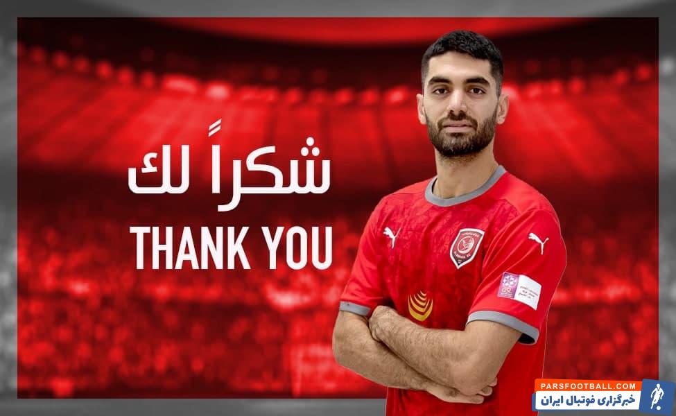 جدایی رسمی علی کریمی از الدحیل با پیام محبت آمیز باشگاه قطری