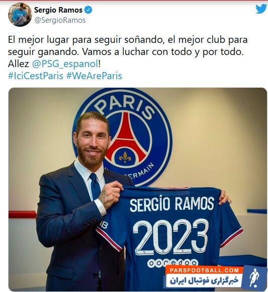 انتقال سرخیو راموس به پی اس جی مطابق انتظارات ساعتی پیش نهایی شد. کاپیتان سابق رئال را از این پس با پیراهن پاریسنژرمن خواهیم دید.