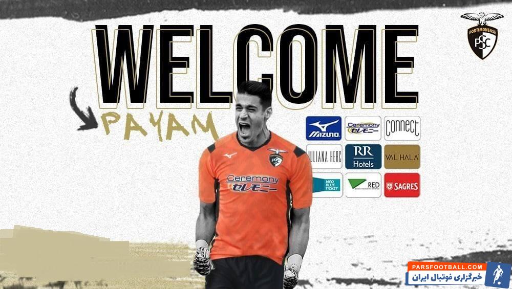 پیام نیازمند که در تیم پیکان به فوتبال کشورمان معرفی شد، در سه فصل اخیر لیگ برتر در سپاهان بازی کرد و در پایان این فصل عازم پرتغال خواهد شد.