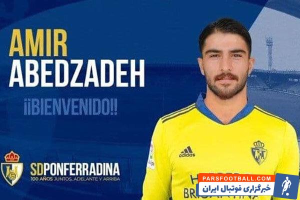 احمدرضا عابدزاده خطاب به پسرش امیر : تبریک میگم بهت پسرم ؛ شک ندارم با توکلت به خداوند و سعی و تلاشت در اسپانیا هم میدرخشی