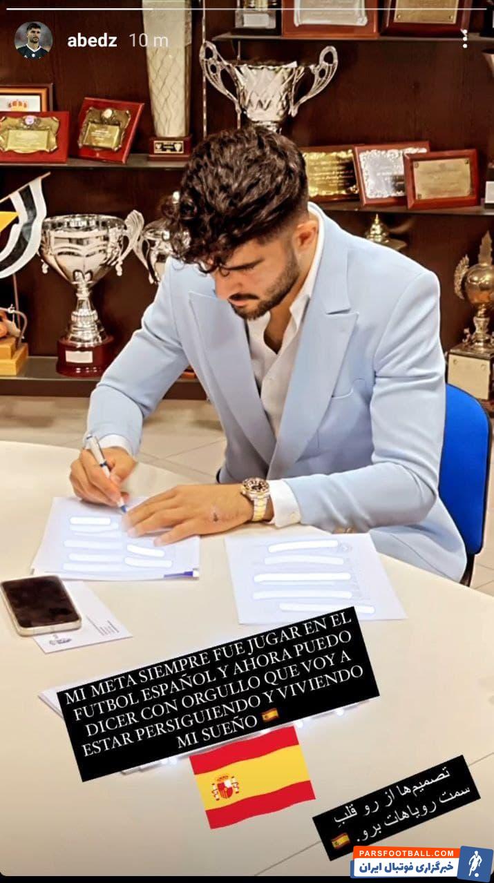 اولین واکنش امیر عابدزاده پس از لالیگایی شدن و پیوستن به پونفرادیما اسپانیا
