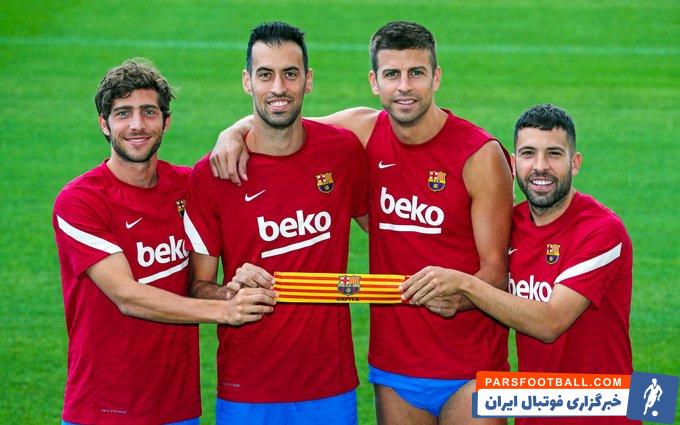 با تصمیم اعضای تیم فوتبال بارسلونا و پس از جدایی لیونل مسی از این تیم، کاپیتان اول آبیواناریها برای فصل پیشرو سرخیو بوسکتس خواهد بود