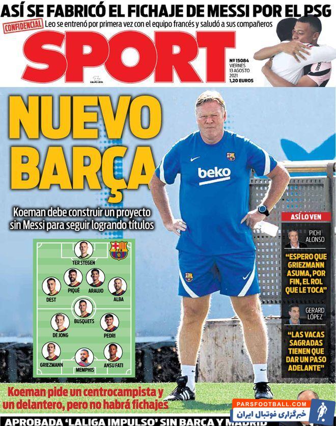 روزنامه اسپورت| بارسلونای جدید