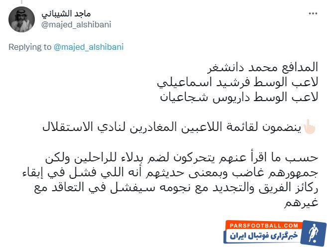 شرایط ویژه استقلال در فاصله حدودا یکماهه تا بازی با الهلال مورد توجه خبرنگار سرشناس عربستانی قرار گرفته است.