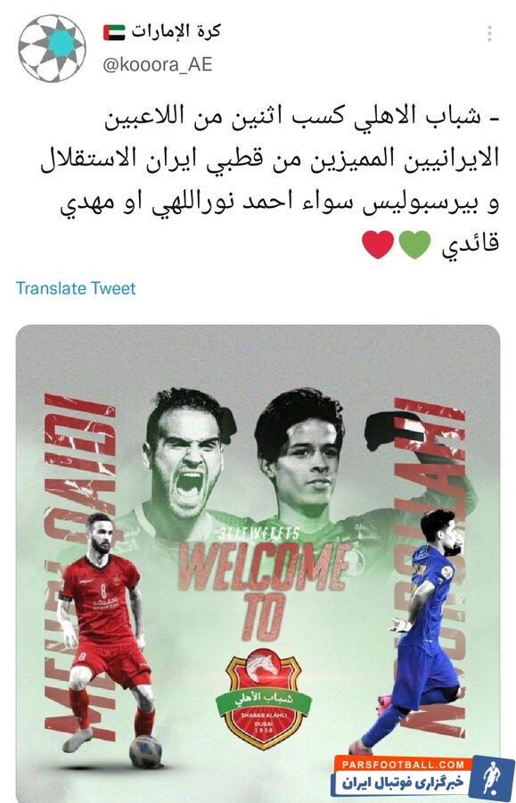 مهدی قائدی مهاجم تیم استقلال بزودی دومین خرید باشگاه الاهلی امارات خواهد بود