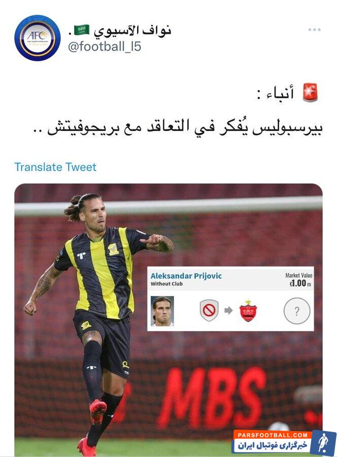 اکساندر پریوویچ مهاجم تیم الاتحاد عربستان گزینه پرسپولیس برای تقویت حمله است
