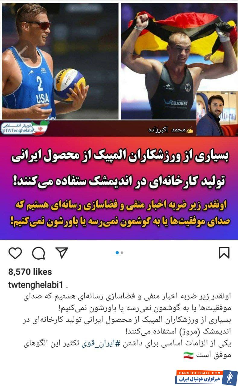جولان برند مروژ (پوشاک مجید) در المپیک 2020 ؛ افتخارآفرینی یک ایرانی