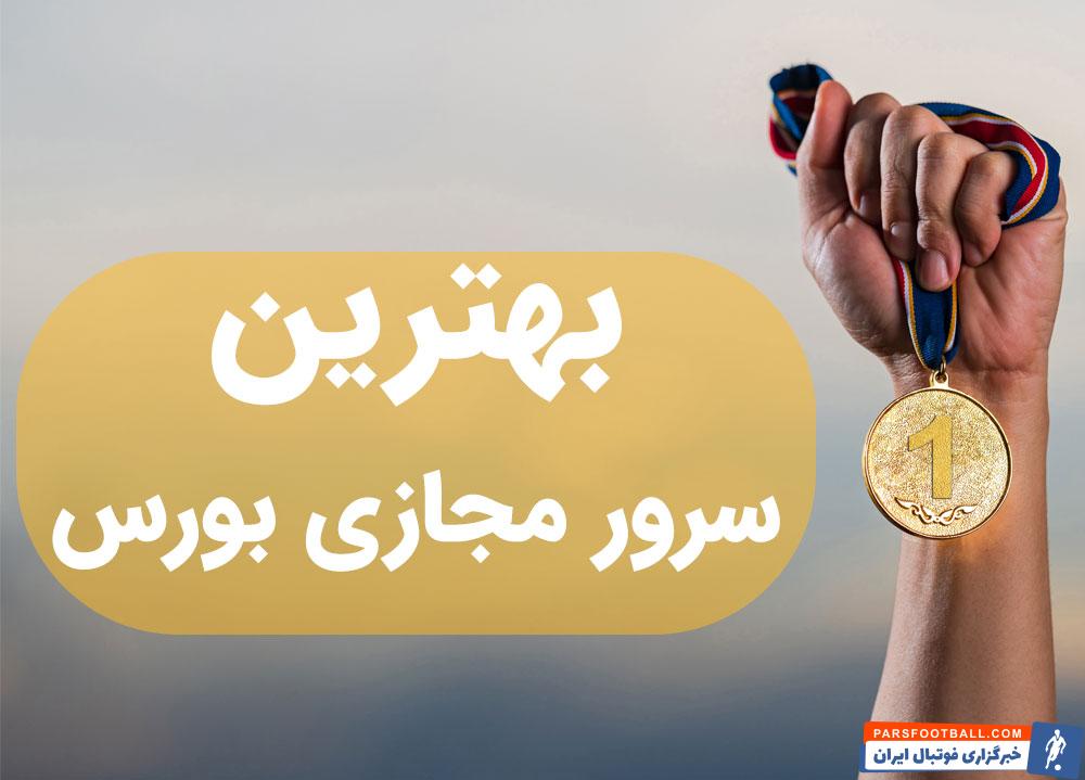 ترفند های خرید بهترین سهام برای خرید در سال 1400