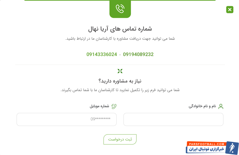 آریا نهال از سایت جدیدش رو نمایی کرد