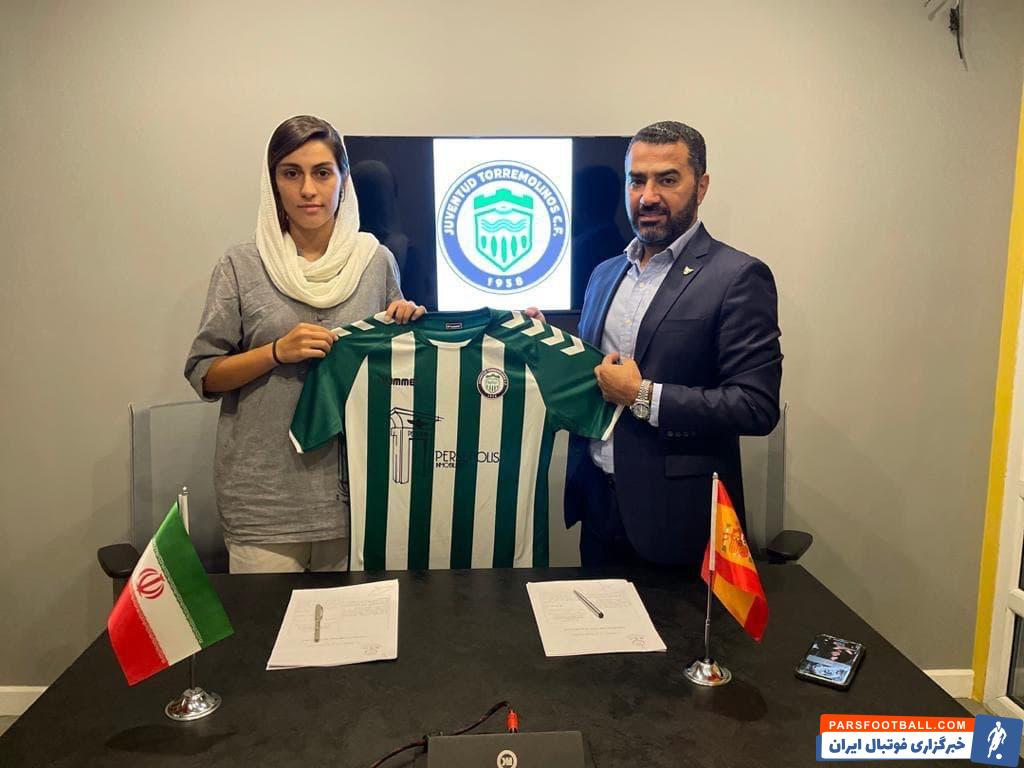 غزاله صالحی پور بازیکن تیم ملی ایران به باشگاه خوونتود تورمولینوس اسپانیا پیوست