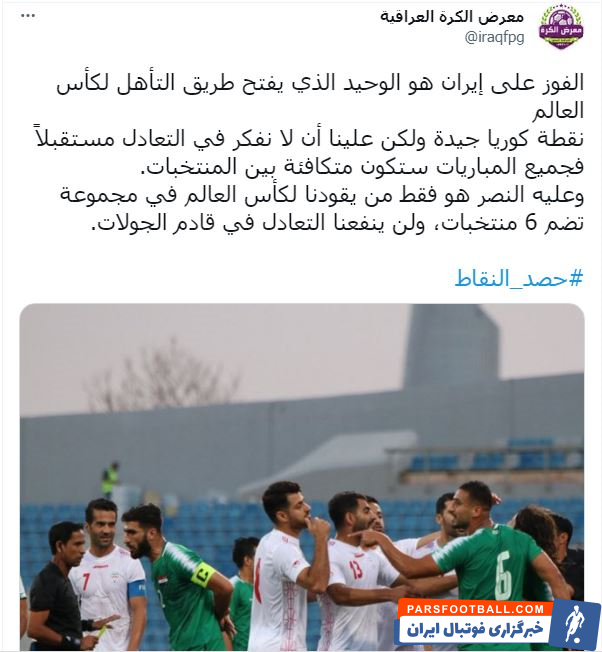 تیم ملی فوتبال ایران در دومین بازی خود در انتخابی جام جهانی 2022 سه شنبه در استادیوم بین المللی خلیفه دوحه به مصاف عراق می رود.