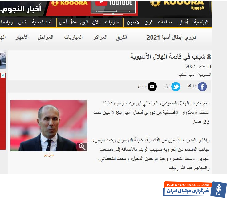 لیست الهلال برای این بازی اعلام شد. سایت «الکوره» جوان گرایی لئوناردو ژاردیم در لیست الهلال برای این بازی را سوژه خود قرار داد.