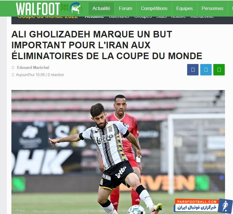 سایت «walfoot» بلژیک این برد قاطع ایران بازتاب داد و در تیتر خبرش از علی قلیزاده لژیونر شاغل در این لیگ و عضو باشگاه شارلروا تمجید کرد.
