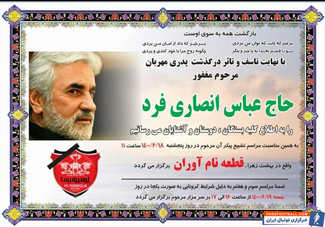 محمدحسن انصاریفرد : از همدردی مردم ایران متشکرم