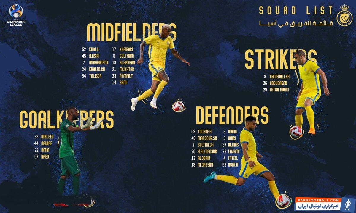 تیم فوتبال النصر عربستان روز سه شنبه هفته آینده در چارچوب مرحله یک هشتم نهایی لیگ قهرمانان آسیا به مصاف تراکتور ایران میرود.