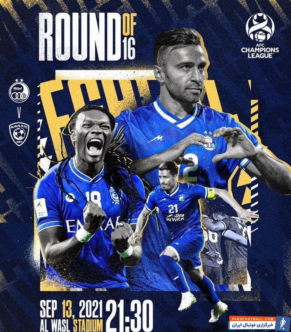 از مرحله یک هشتم نهایی لیگ قهرمانان آسیا، استقلال و الهلال از ساعت ۲۱:۳۰ در دبی به مصاف یکدیگر خواهند رفت.