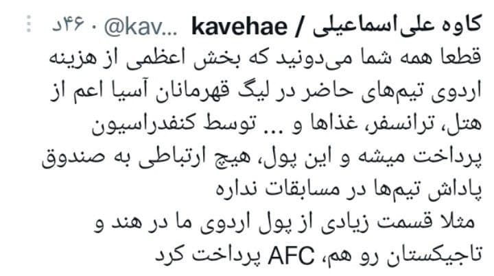 کاوه علی اسماعیلی مدیر روابط عمومی پرسپولیس : پول اردوی ما در تاجیکستان را کنفدراسیون فوتبال آسیا داد