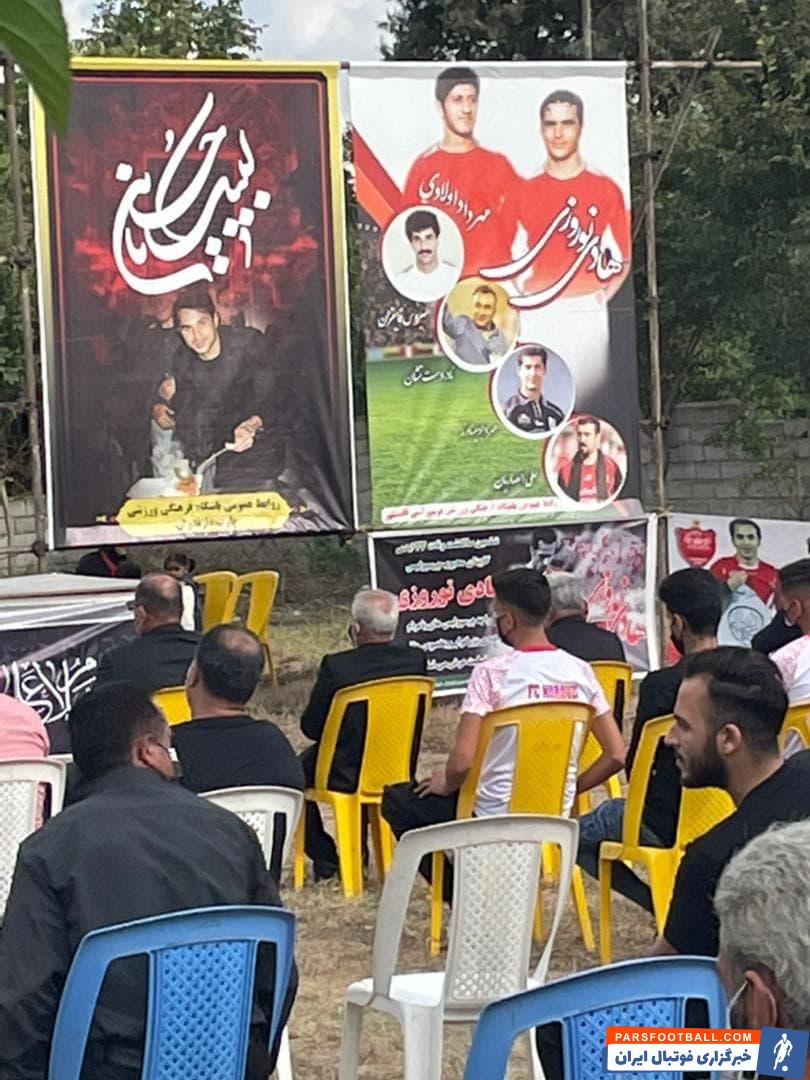 برگزاری مراسم یادبود آپاچی پرسپولیس + سند