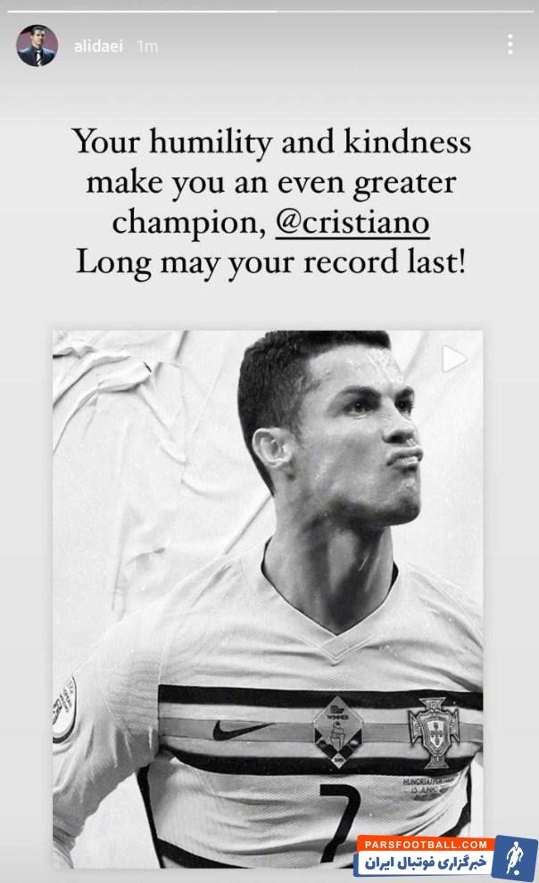 علی دایی خطاب به رونالدو : تواضع و مهربانیات، تو را قهرمان بزرگتری می کند