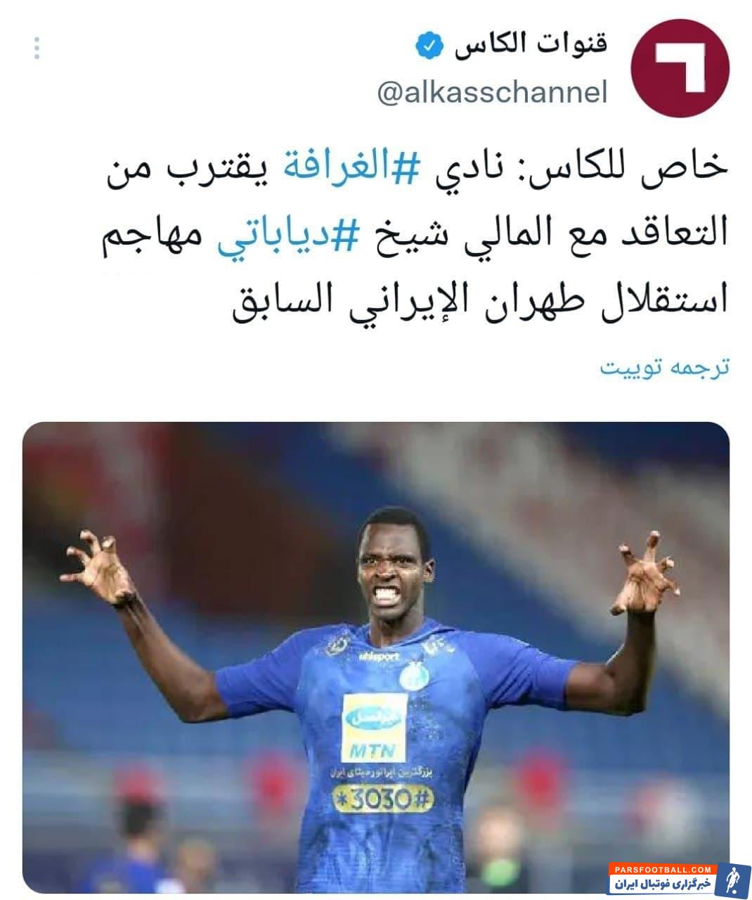 شیخ دیاباته، مهاجم سابق استقلال که چند وقتی است از این تیم جدا شده و هنوز تیم جدید خودش را مشخص نکرده، مورد توجه الغرافه قطر قرار دارد.