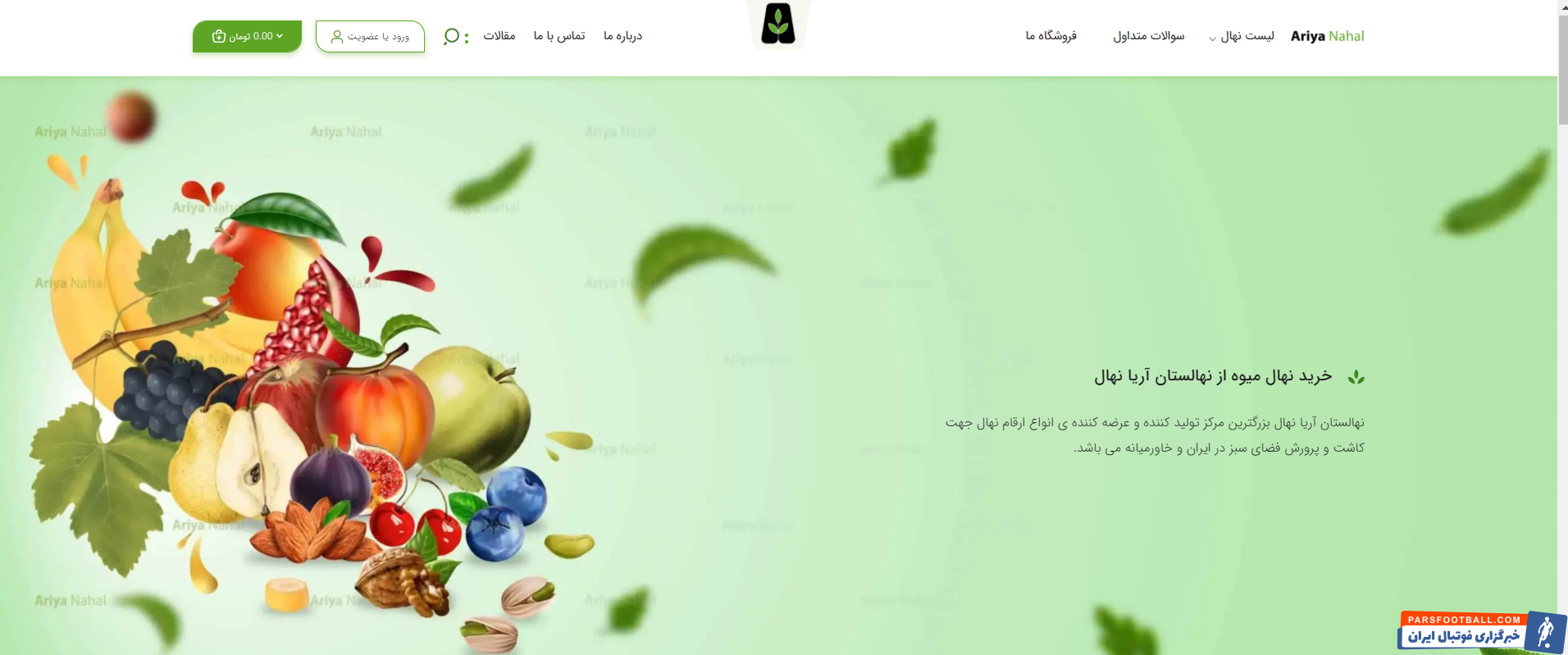 آریا نهال از سایت جدیدش رو نمایی کرد