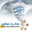 توکن نوکون؛ توکنی که همه را شگفت زده میکند!