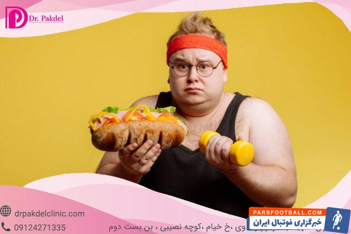 بهترین رژیم لاغری چه رژیمی است؟ ؛ رژیم لاغری و تناسب اندام در کلینیک دکتر پاکدل