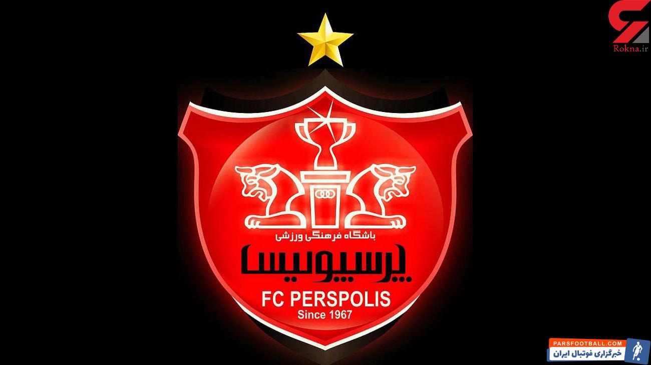 بیانیه باشگاه پرسپولیس
