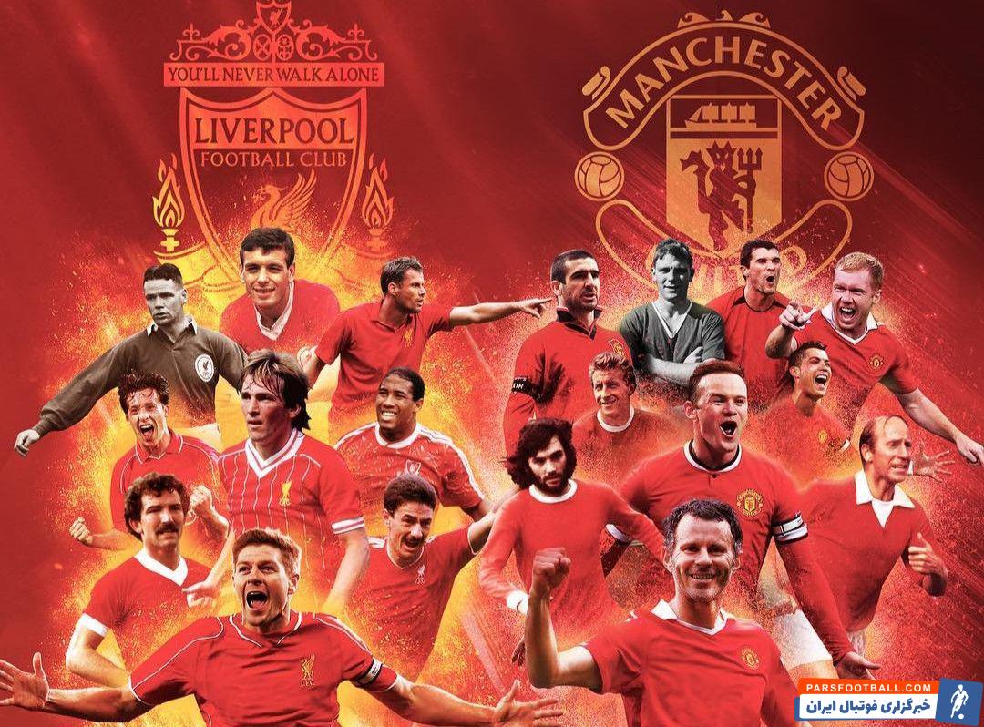 لیورپول و منچستریونایتد