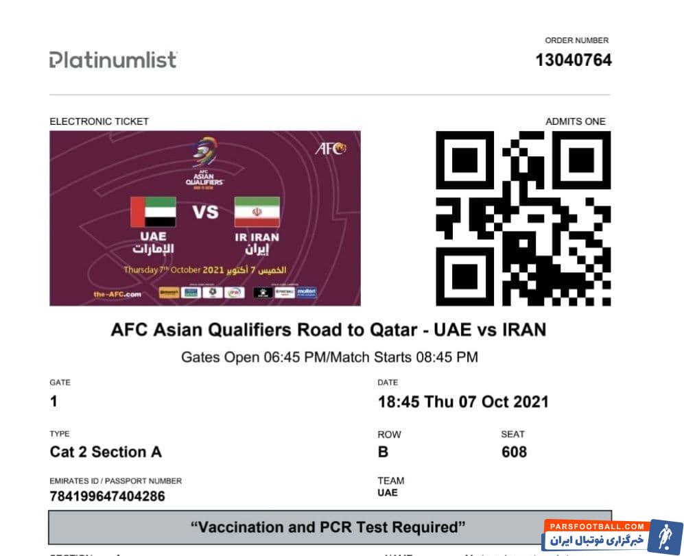 هواداران تیم ملی