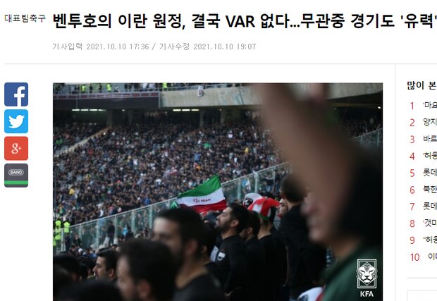 دیدار تیم ملی ایران و تیم ملی کره جنوبی