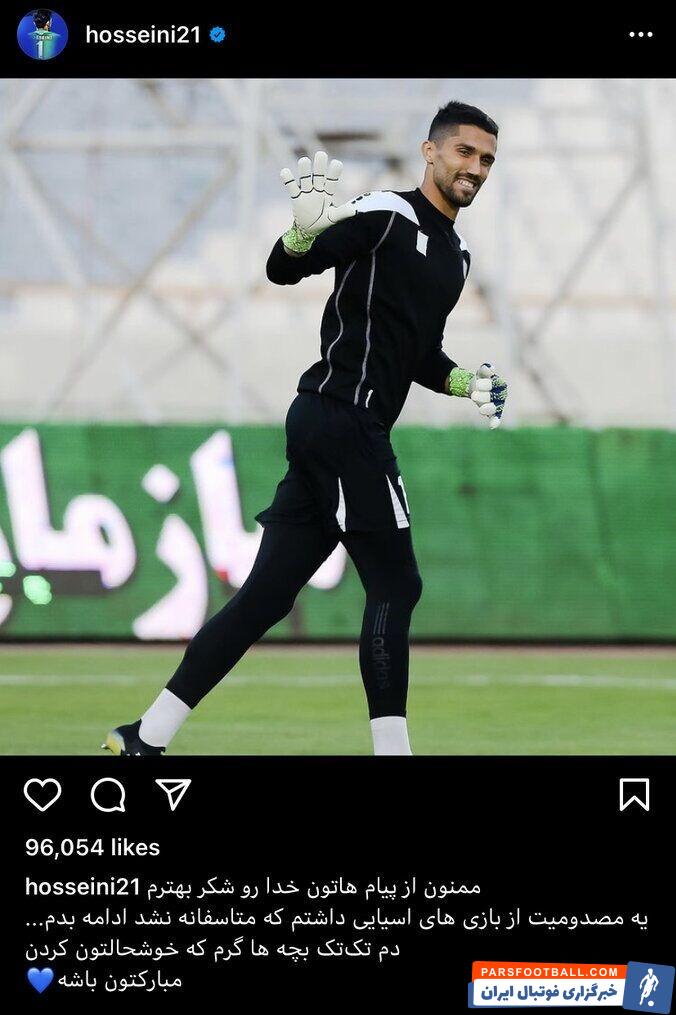 سید حسین حسینی : مصدومیت کهنه از بازی های استقلال در آسیا باعث شد نتونم مقابل ذوب آهن ادامه بدهم