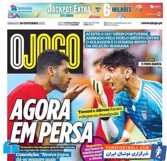 مصاف مهدی طارمی ستاره ایرانی خط حمله آبیوسفیدپوشان بندر پورتو و علیرضا بیرانوند دروازهبان ایرانی بوآویشتا سوژه اصلی اُ ژوگو شده است.