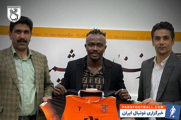 گادوین منشا مهاجم پیشین پرسپولیس و استقلالی راهی مس رفسنجان شد