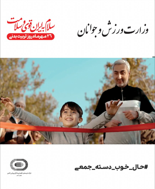 ورزش همگانی