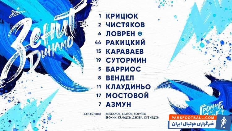 سردار آزمون در ترکیب اصلی زنیت برای بازی با دینامو مسکو از هفته 13 لیگ برتر روسیه