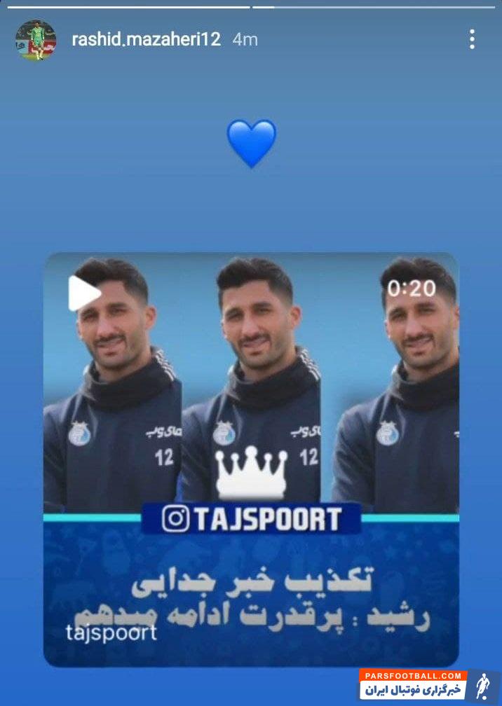 در خبرها از فولاد به عنوان جدی ترین تیم خواهان مظاهری یاد شد. حتی امروز خبری در رسانه ها منتشر شد مبنی بر اینکه مدیران استقلال قصد دارند ....