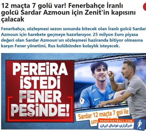 باشگاه فنرباغچه در حال بررسی وضعیت سردار آزمون در تیم زنیت است تا برای بخدمت گیری مهاجم تیم ملی فوتبال ایران اقدام کند.