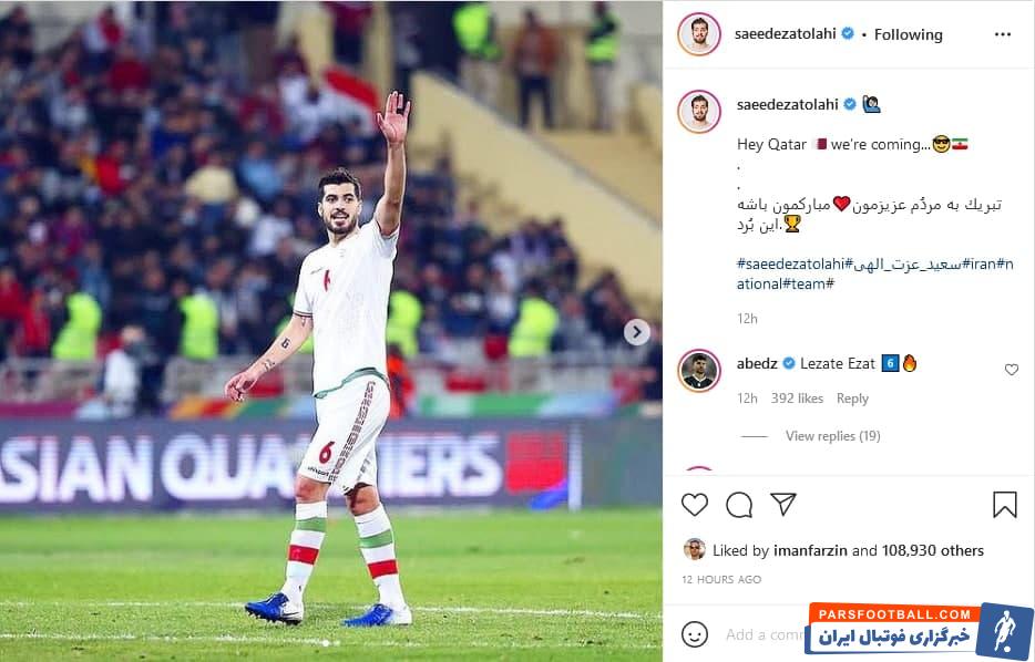 عزت اللهی پس از پایان بازی با انتشار پستی در اینستاگرام که یک تصویر از او و سپس شادی ملی پوشان را در خود دارد، نوشت:«قطر ما داریم میایم.»
