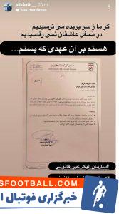 علی خطیر معاون پیشین باشگاه استقلال واکنش تندی به فدراسیون فوتبال ایران داشت