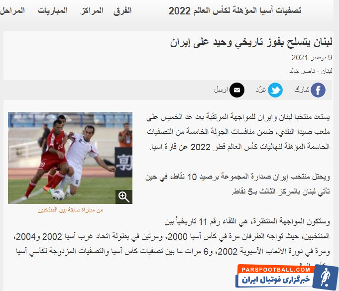 بازی تیم ملی ایران برابر لبنان