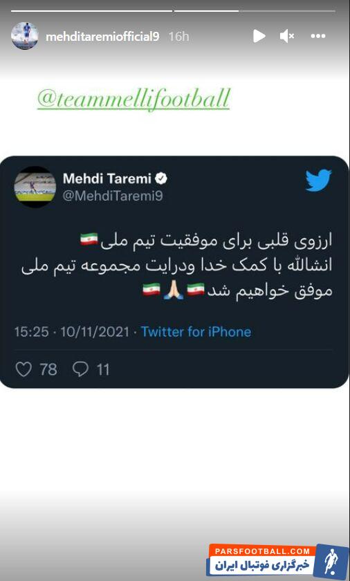 مهدی طارمی توسط دراگان اسکوچیچ از تیم ملی خط خورد تنها بازیکنی که به حمایت از او پرداخت و آرزو کرد به زودی او را ببیند، سردارآزمون بود.
