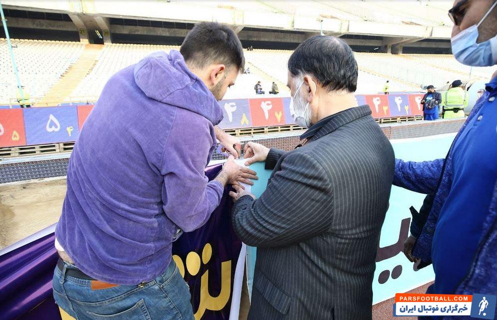 تبلیغات محیطی بازی استقلال و نساجی زیر ذره بین مصطفی آجورلو