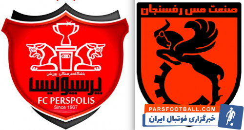 پرسپولیس و مس رفسنجان